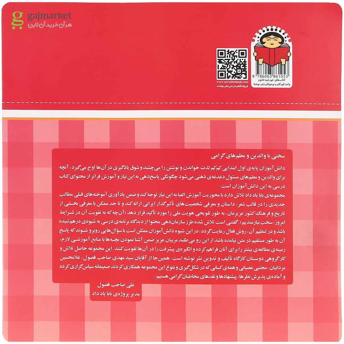 تصویر از کتاب آموزش حرف پانزدهم مجموعه بابا یاد داد جلد 15