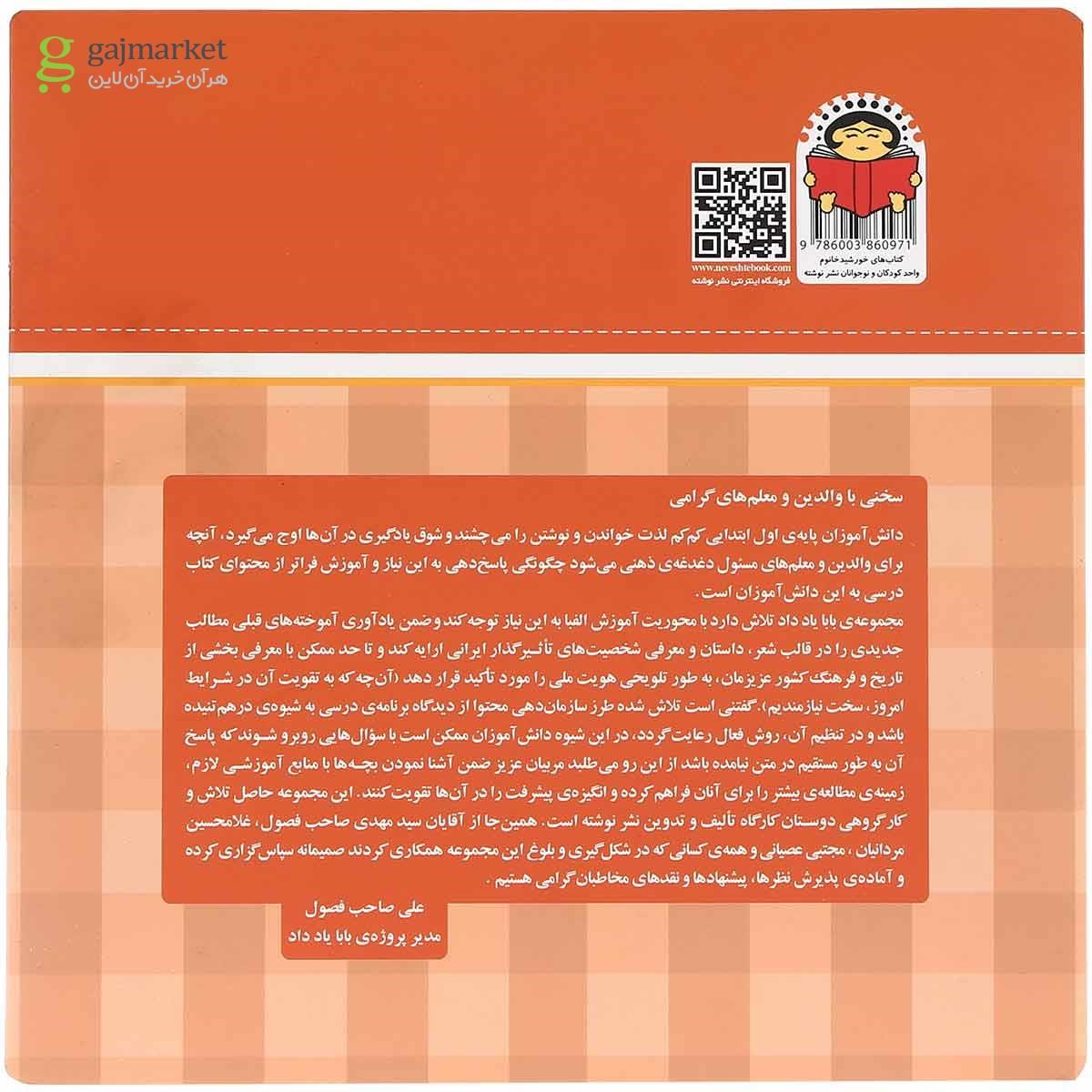 تصویر از کتاب آموزش حرف دهم مجموعه بابا یاد داد جلد 10