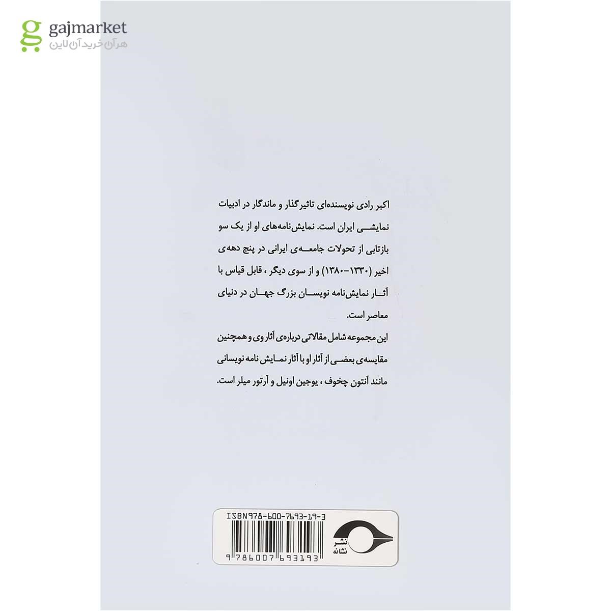 تصویر از کتاب رادی شناسی جلد 2