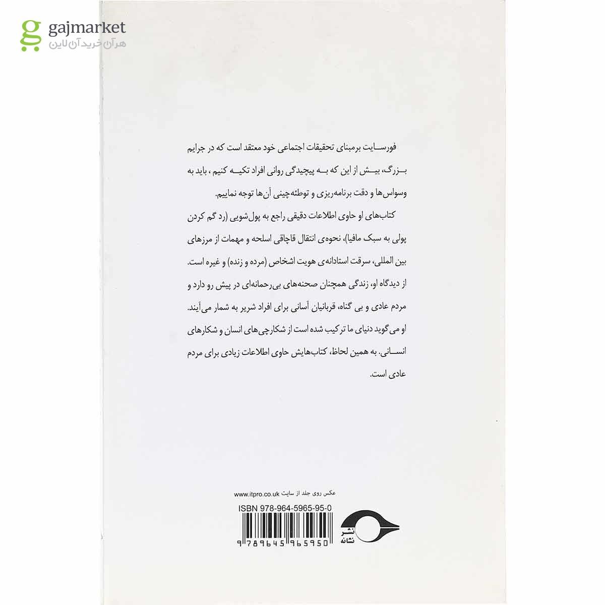 تصویر از کتاب شاهکار یک هکر