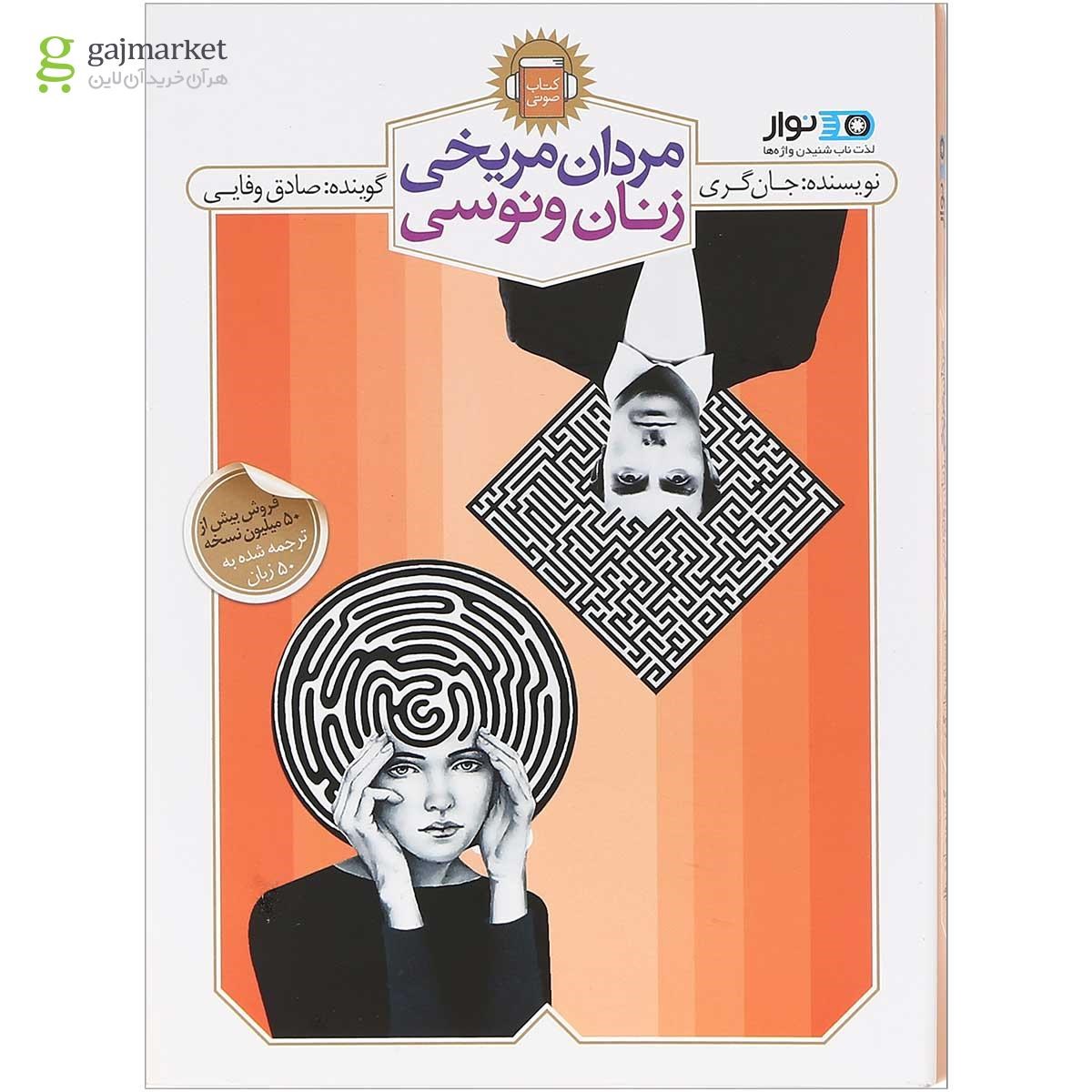 تصویر از لوح فشرده مردان مریخی زنان ونوسی