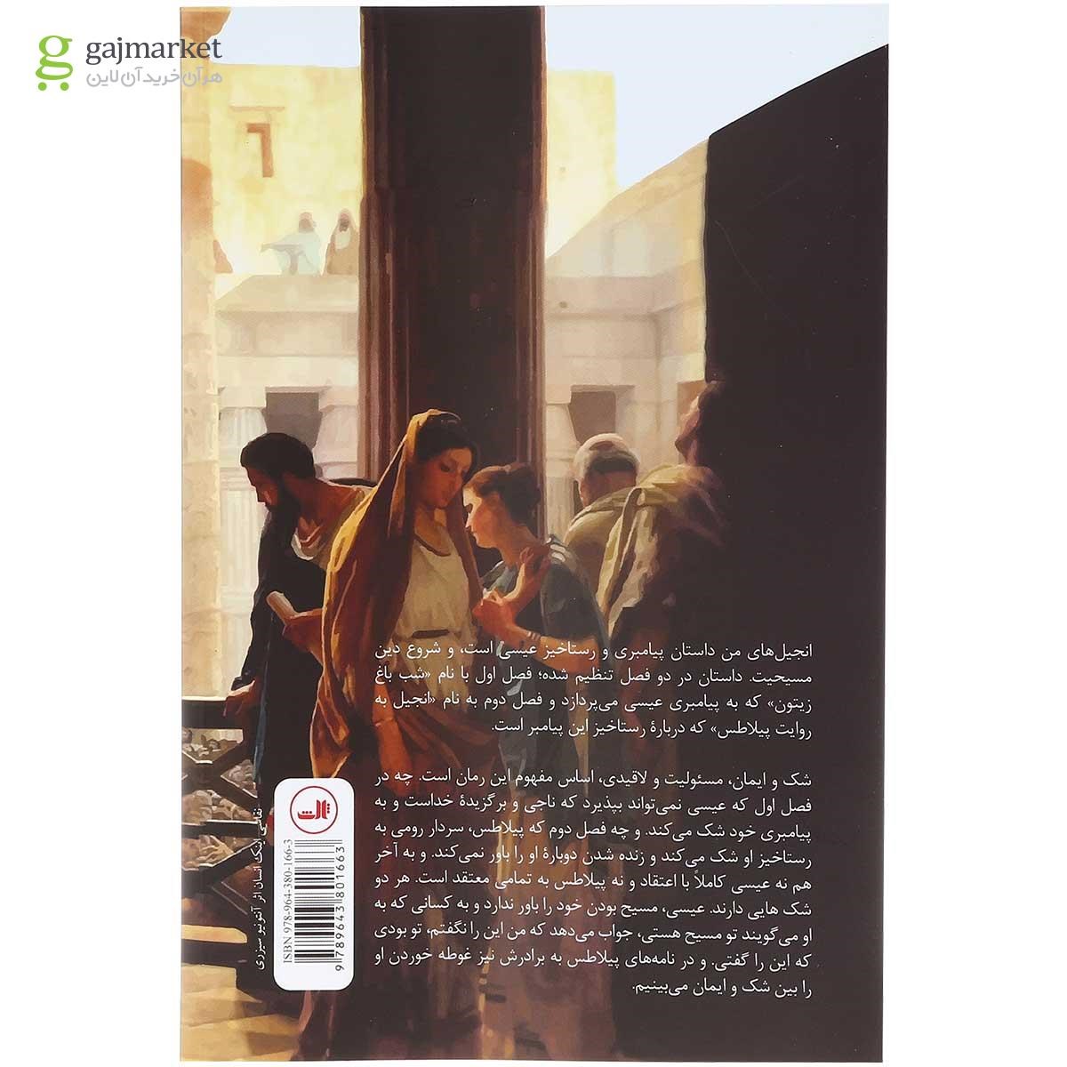 صفحات داخلی کتاب انجیل های من نوشته اریک امانوئل اشمیت
