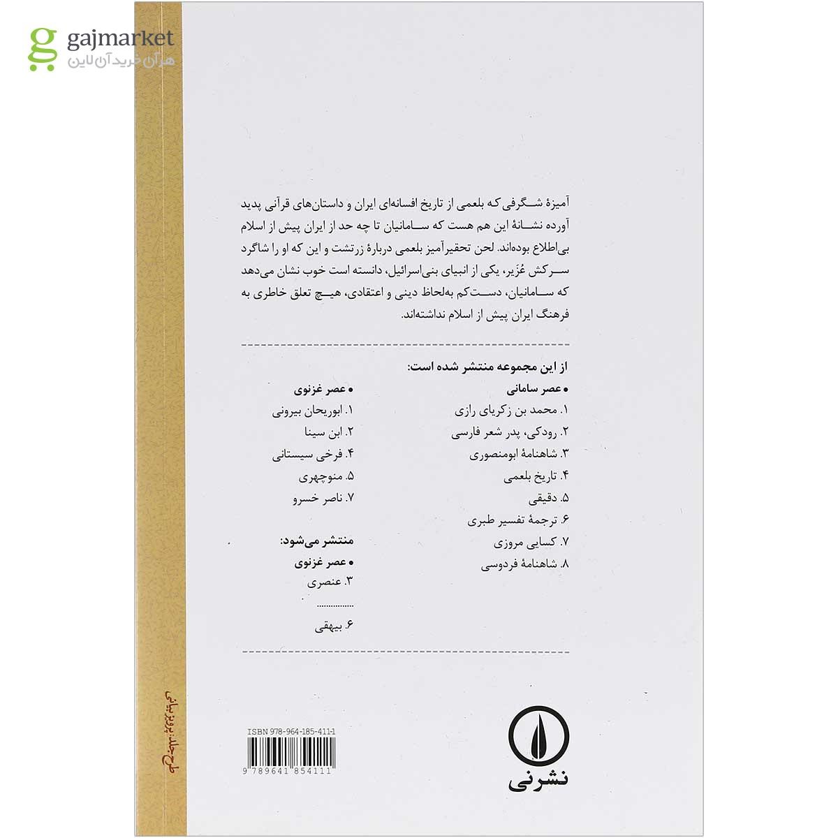 تصویر از کتاب تاریخ بلعمی