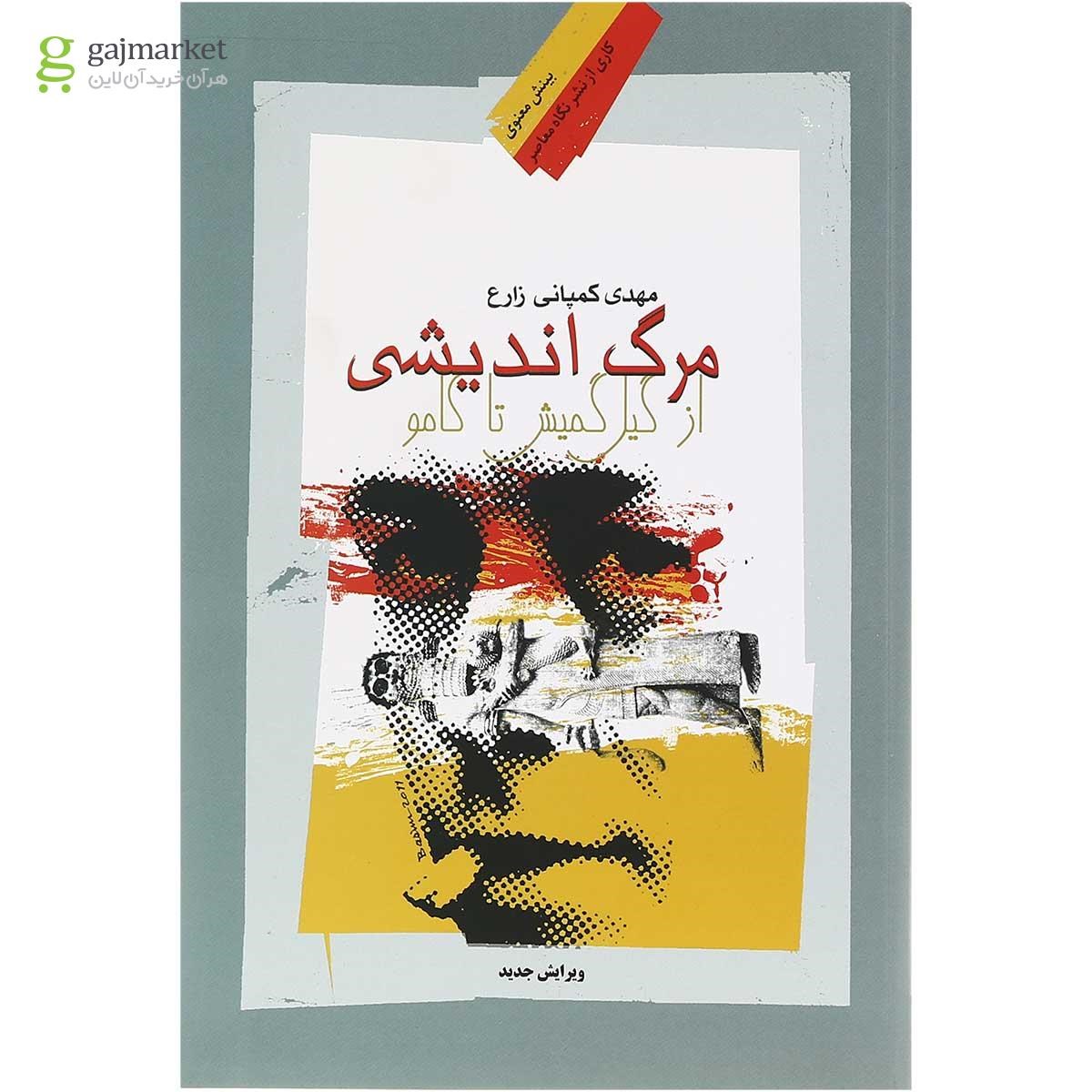 تصویر از کتاب مرگ اندیشی