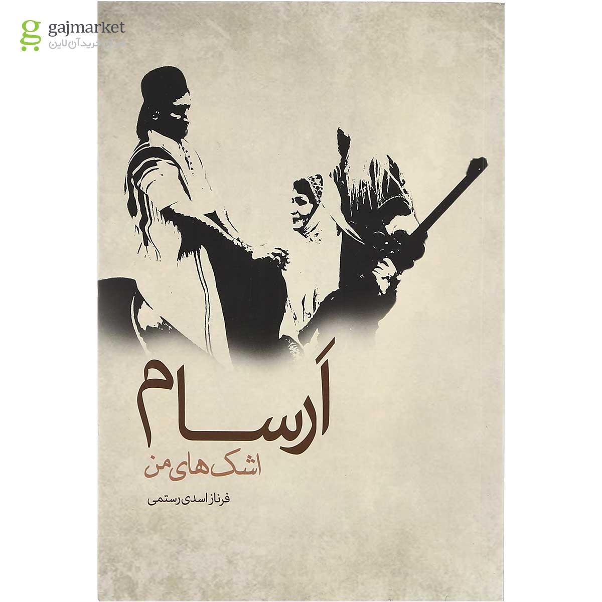 تصویر از کتاب ارسام 