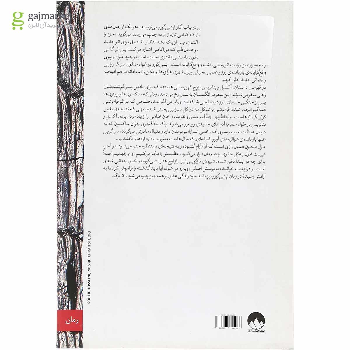 تصویر از کتاب غول مدفون