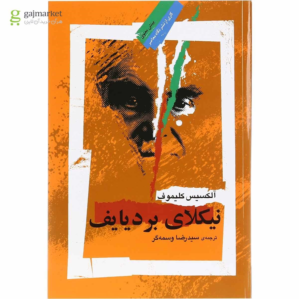 تصویر از کتاب نیکلای بردیایف