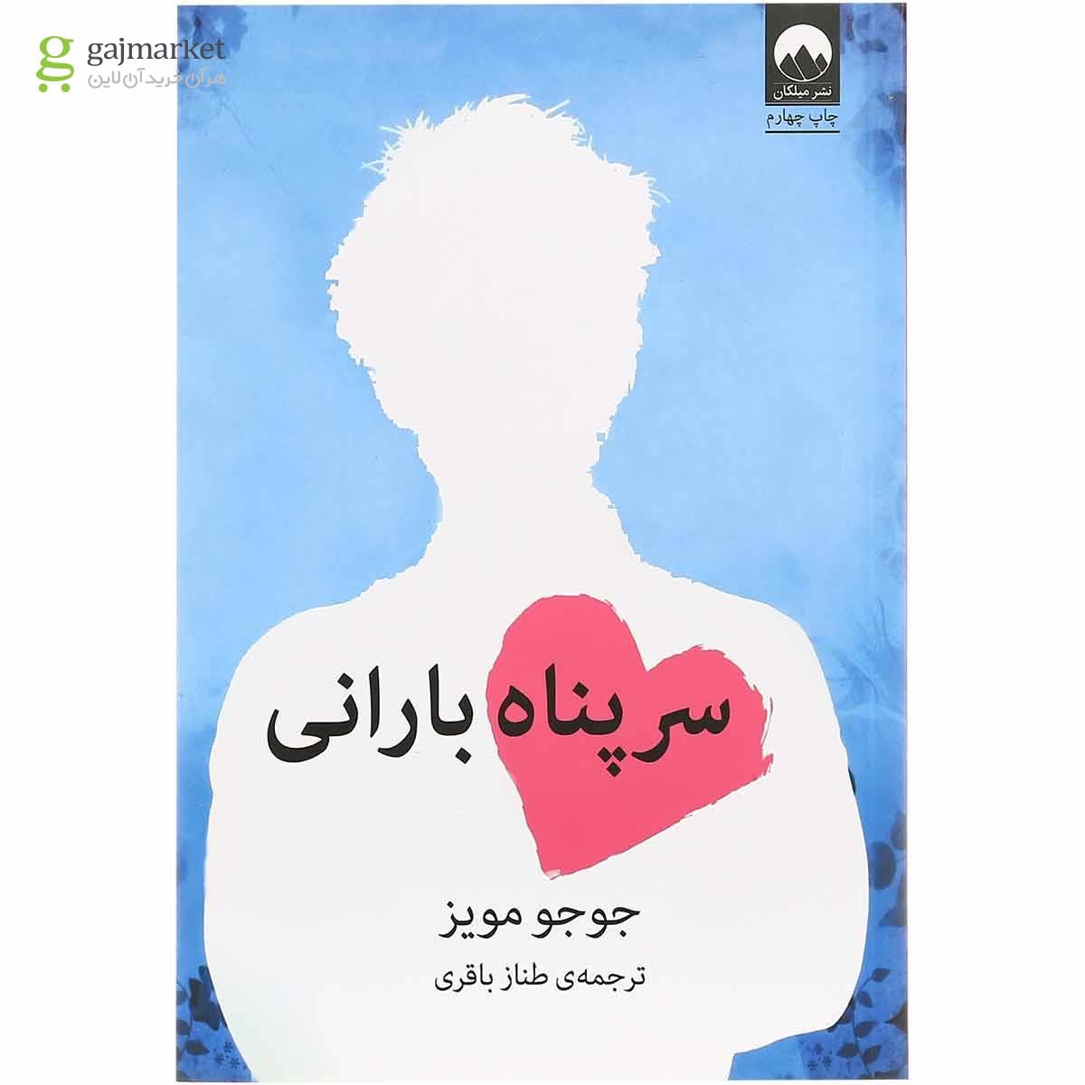 تصویر از کتاب سرپناه بارانی