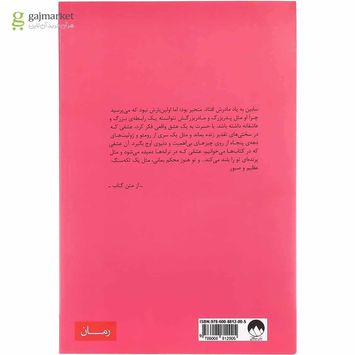 تصویر از کتاب سرپناه بارانی