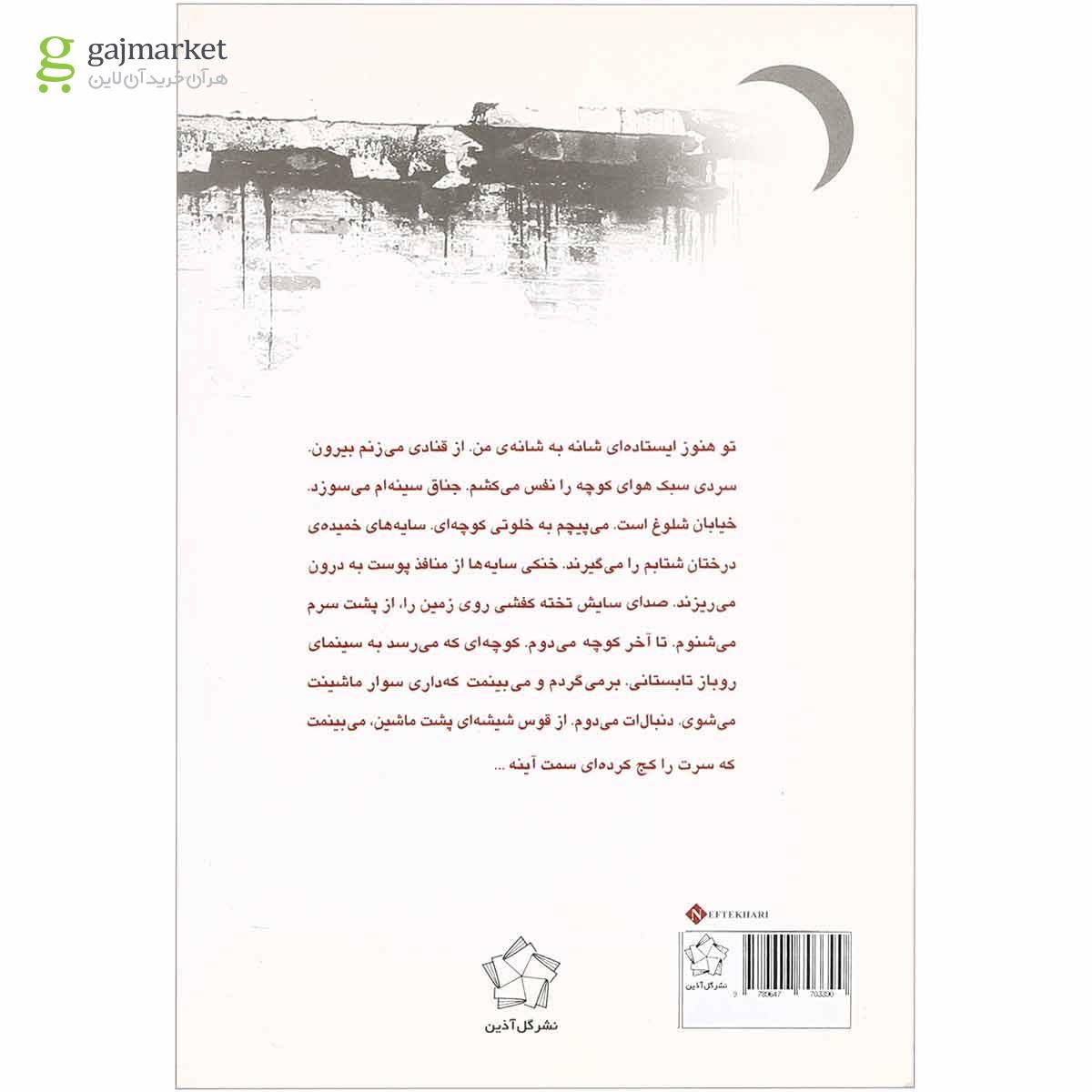 تصویر از کتاب ماه سربی