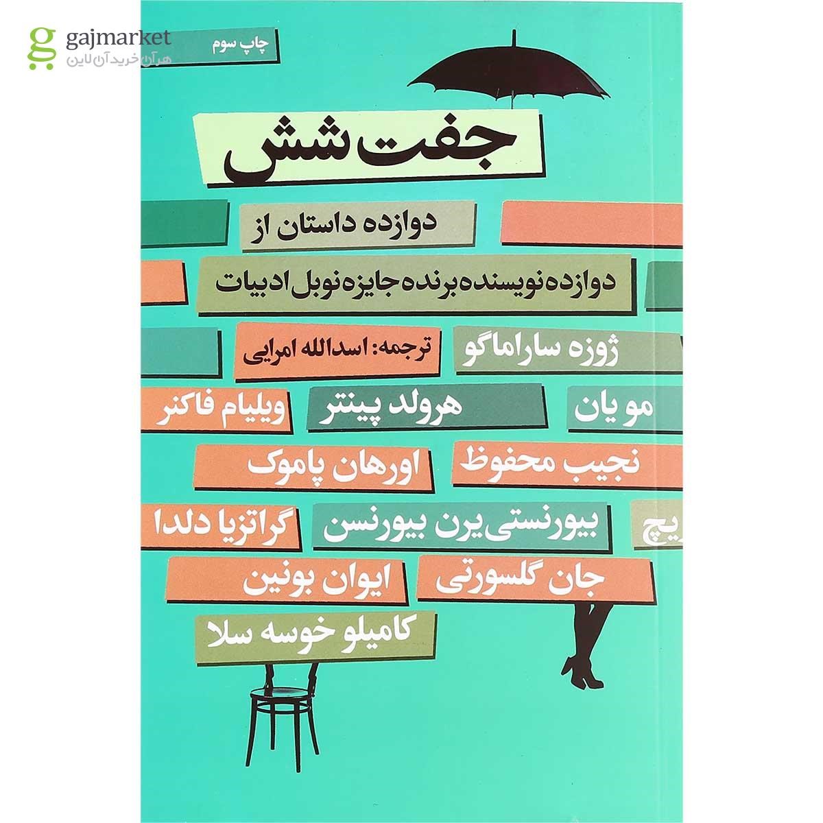 تصویر از کتاب جفت شش