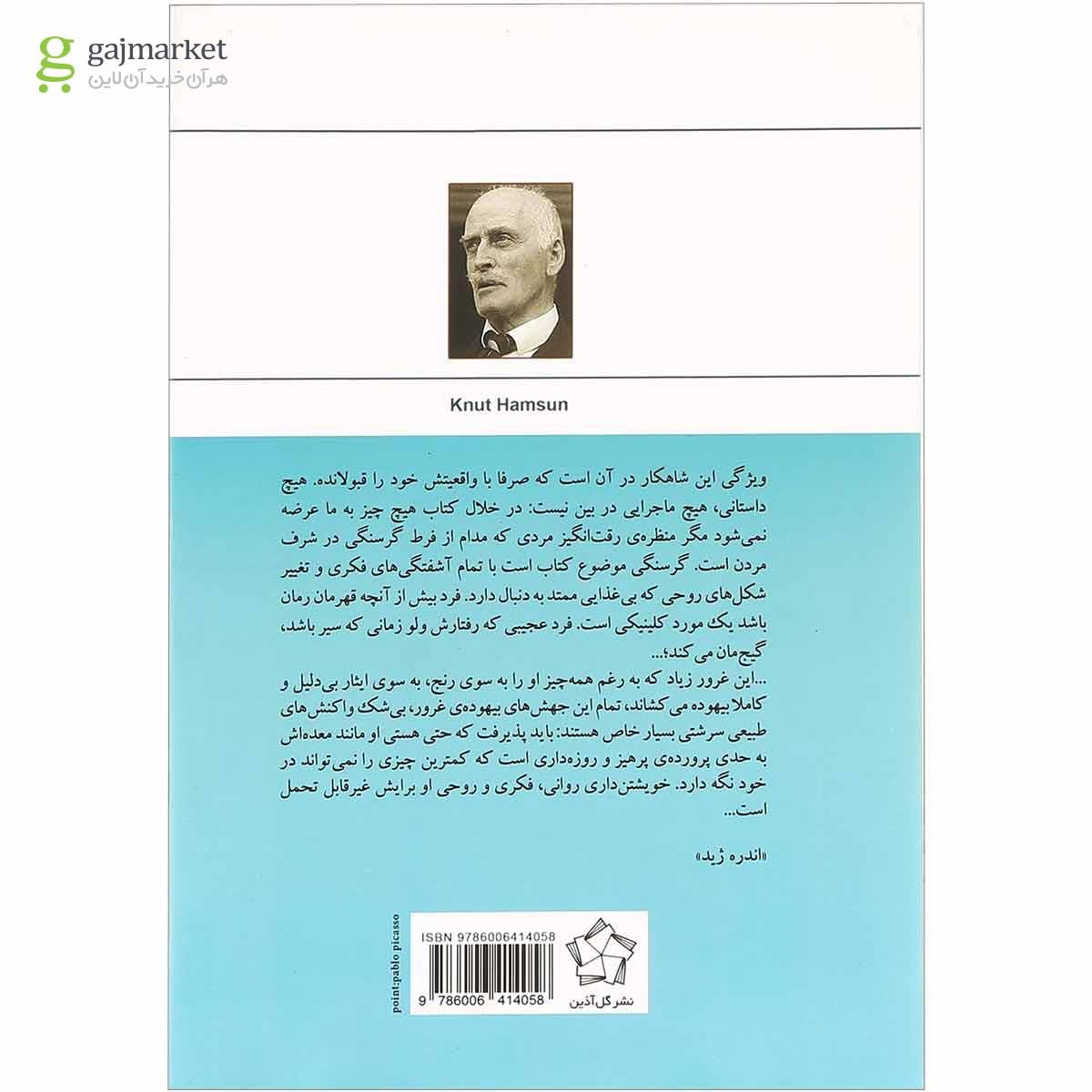تصویر از کتاب گرسنگی