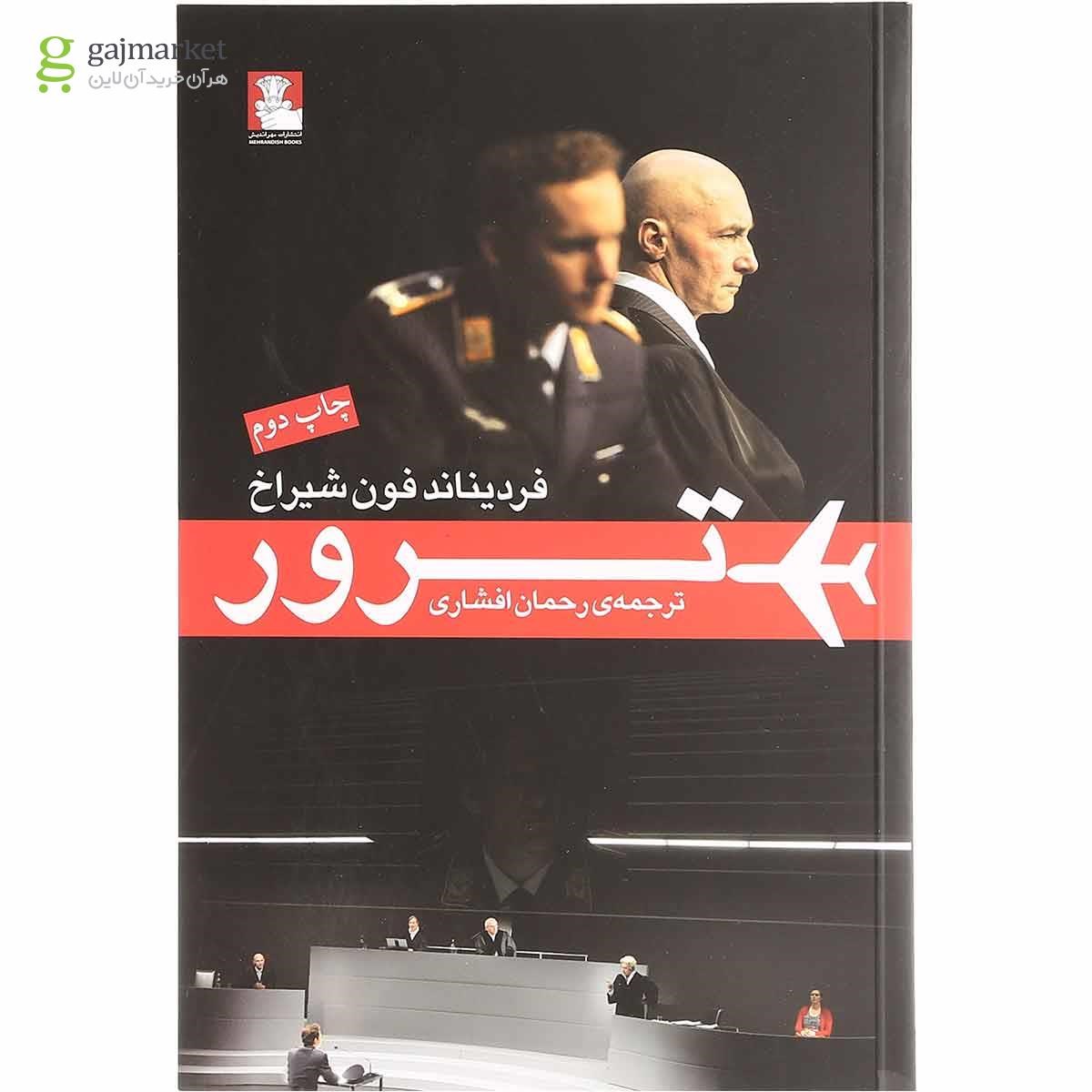 تصویر از کتاب ترور