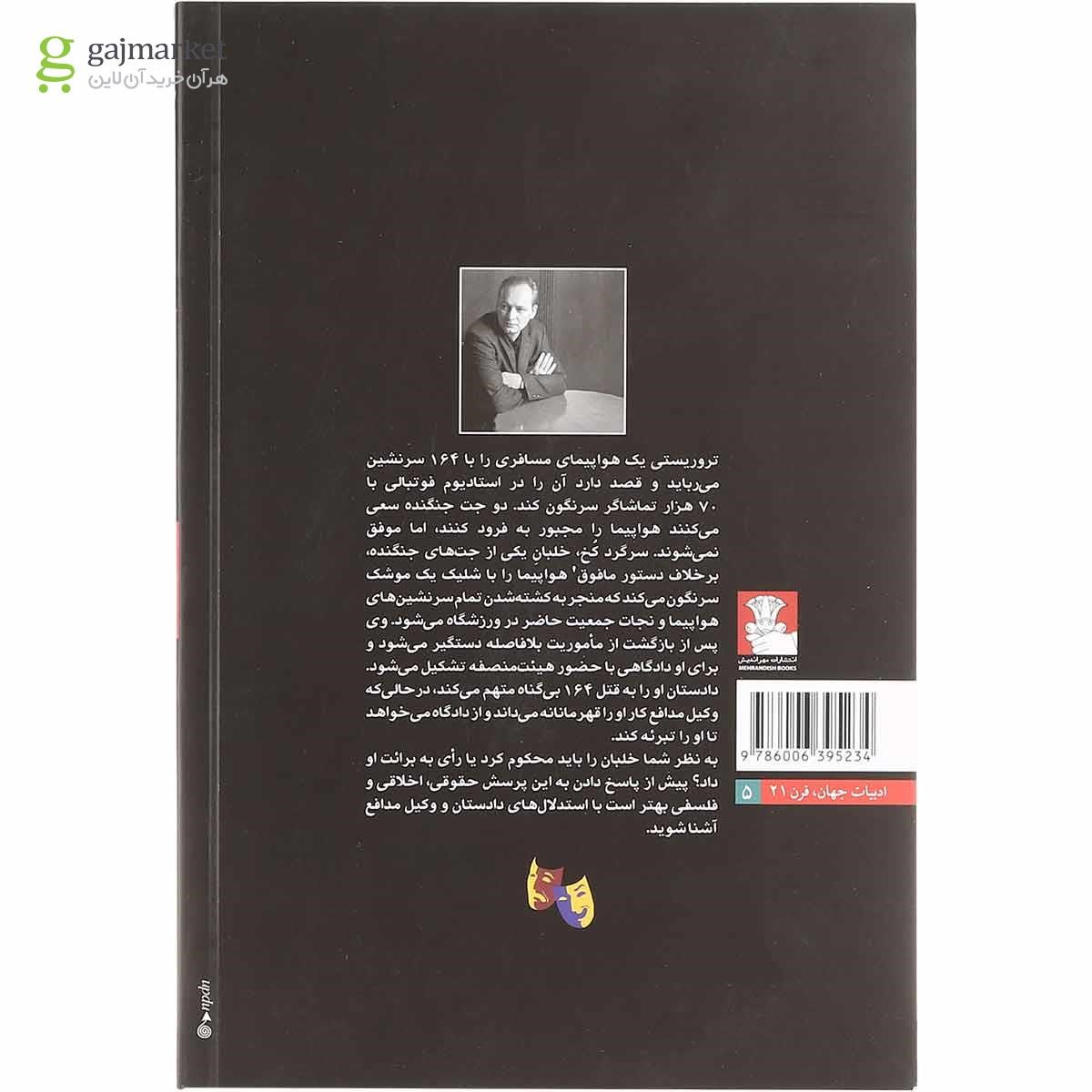 تصویر از کتاب ترور