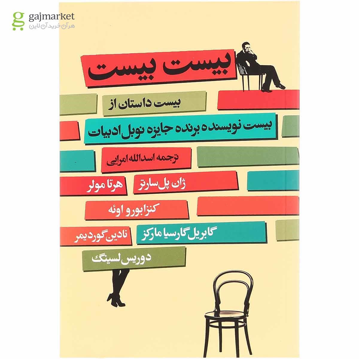 تصویر از کتاب بیست بیست