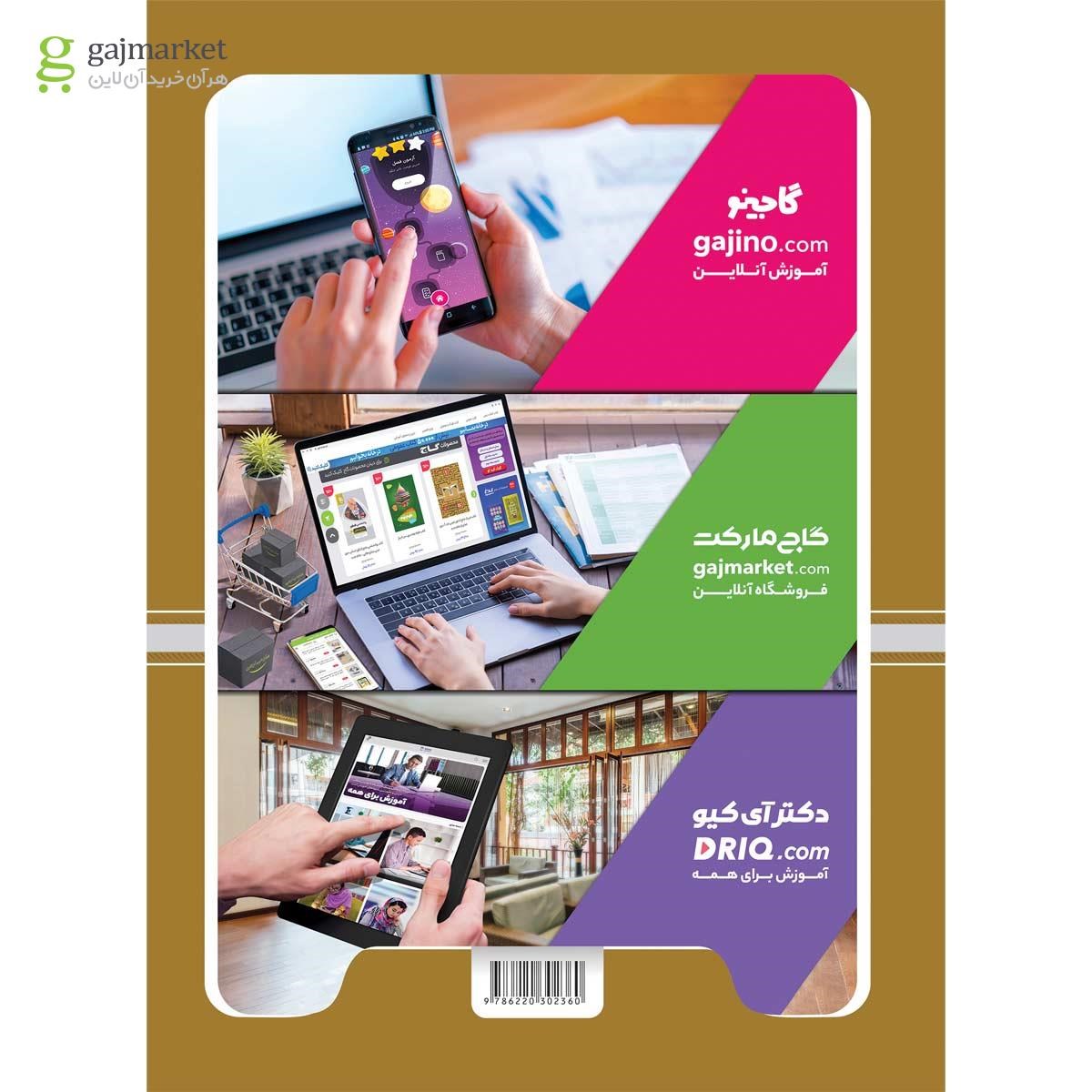 تصویر از کتاب تاریخ جامع کنکور انسانی سری خط ویژه نظام جدید