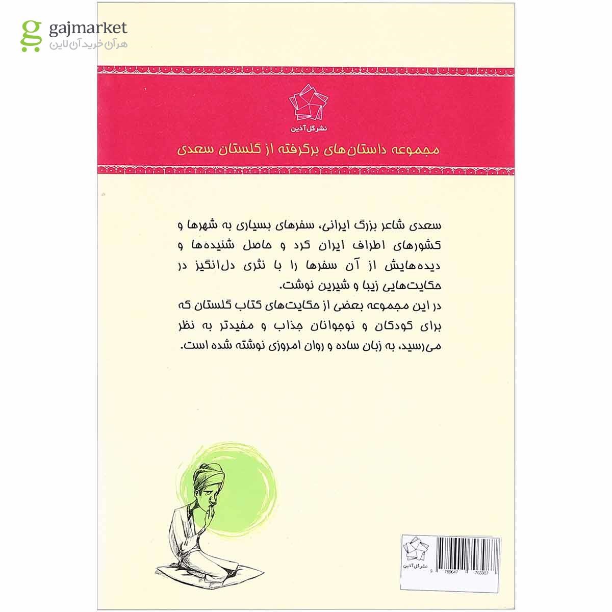 تصویر از کتاب شیرین تر از عسل 