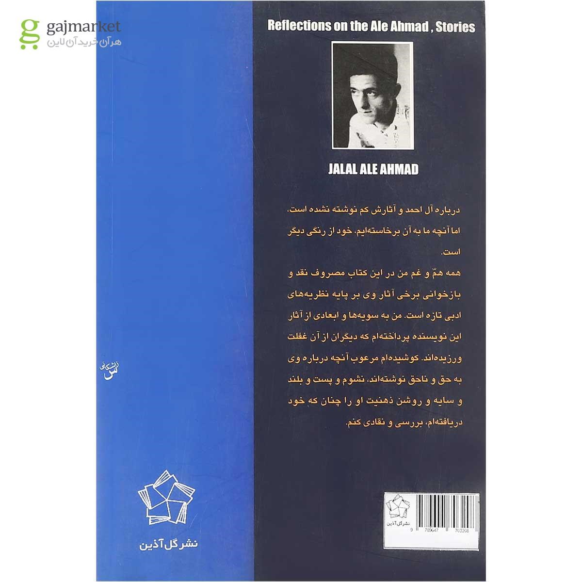 تصویر از کتاب جلال آل احمد