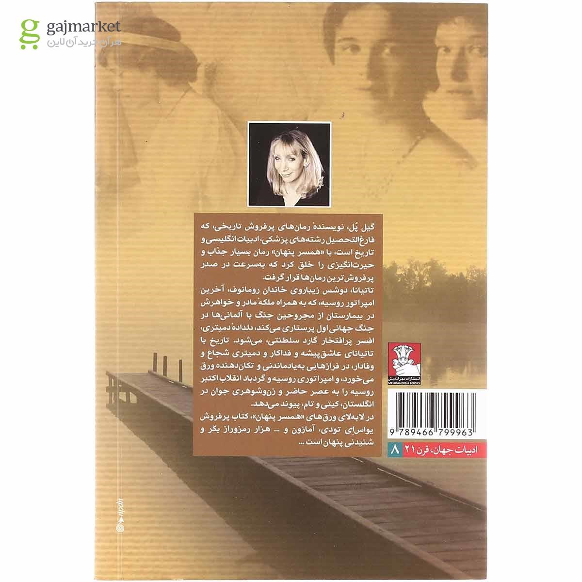 تصویر از کتاب همسر پنهان