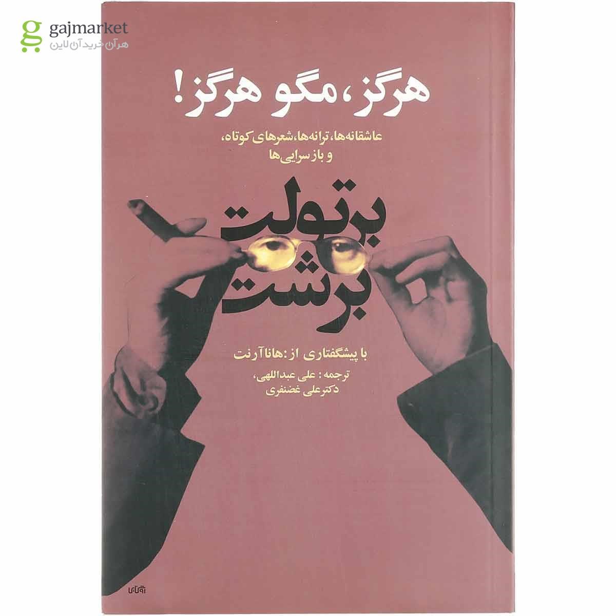 تصویر از کتاب هرگز مگو هرگز