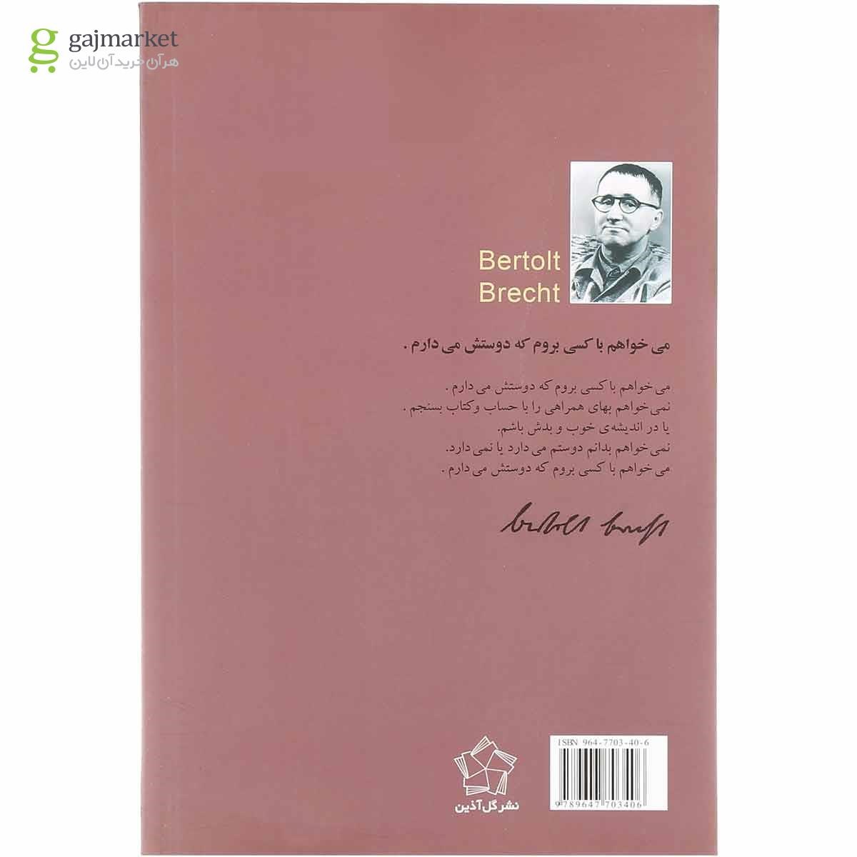 تصویر از کتاب هرگز مگو هرگز