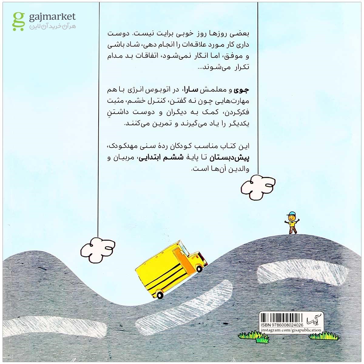 تصویر از کتاب اتوبوس انرژی