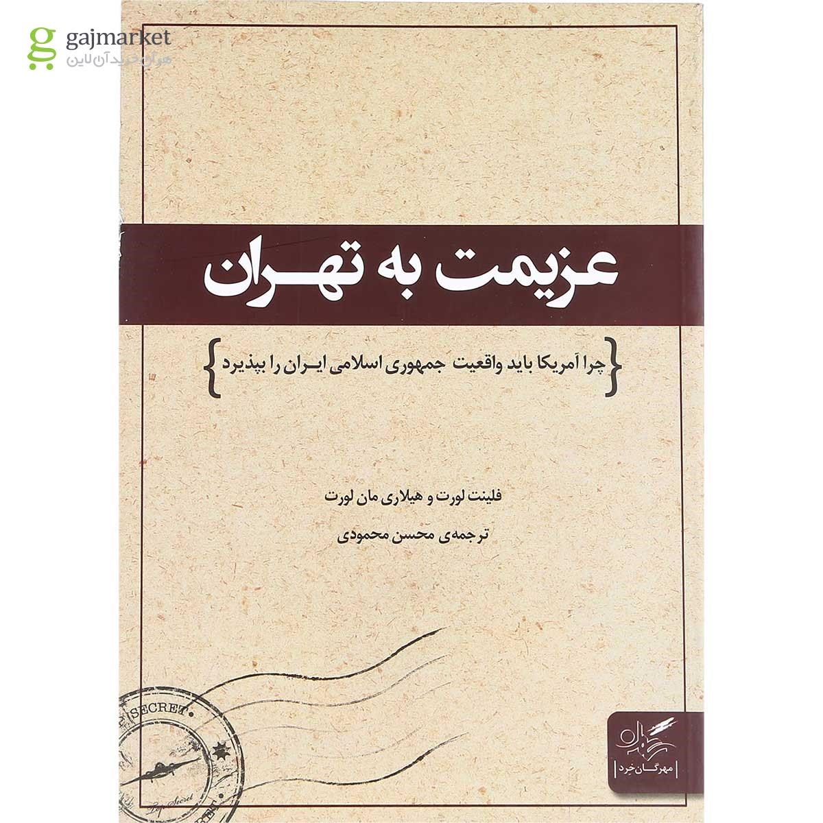 تصویر از کتاب عزیمت به تهران