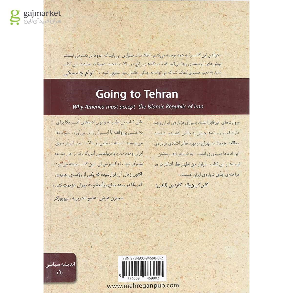 تصویر از کتاب عزیمت به تهران