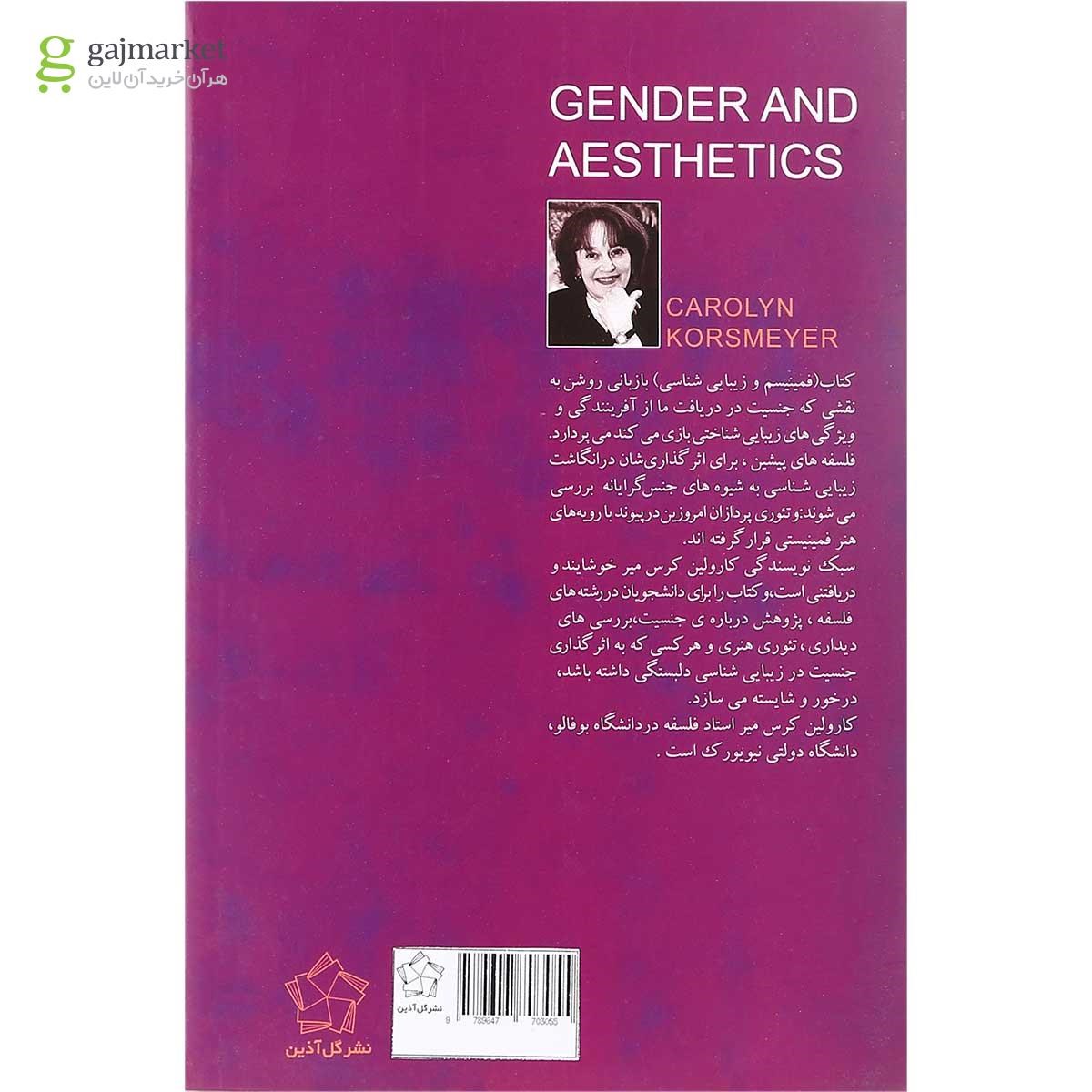 تصویر از کتاب فمینیسم و زیبایی شناسی