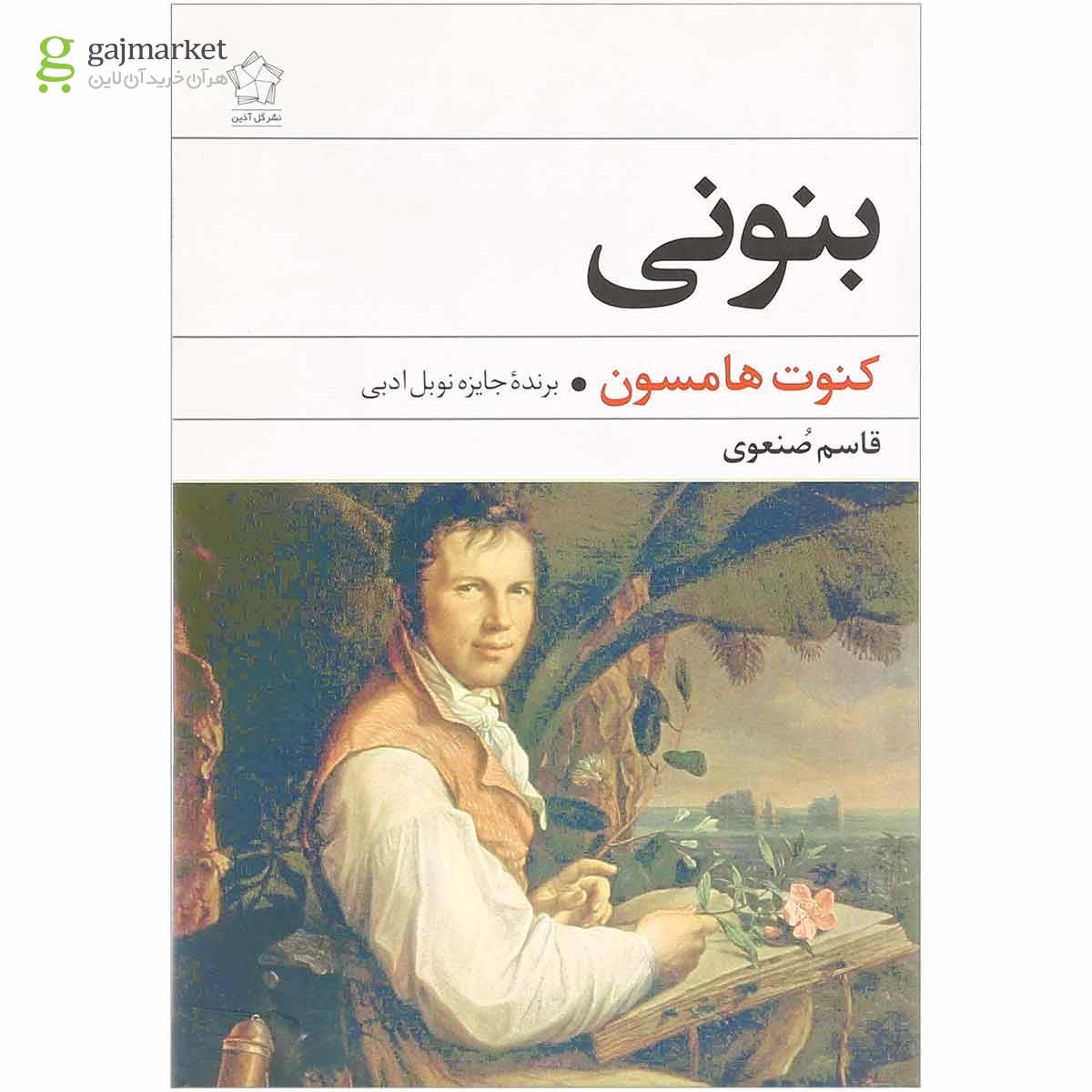 تصویر از کتاب بنونی