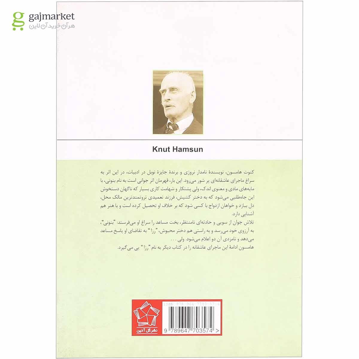 تصویر از کتاب بنونی