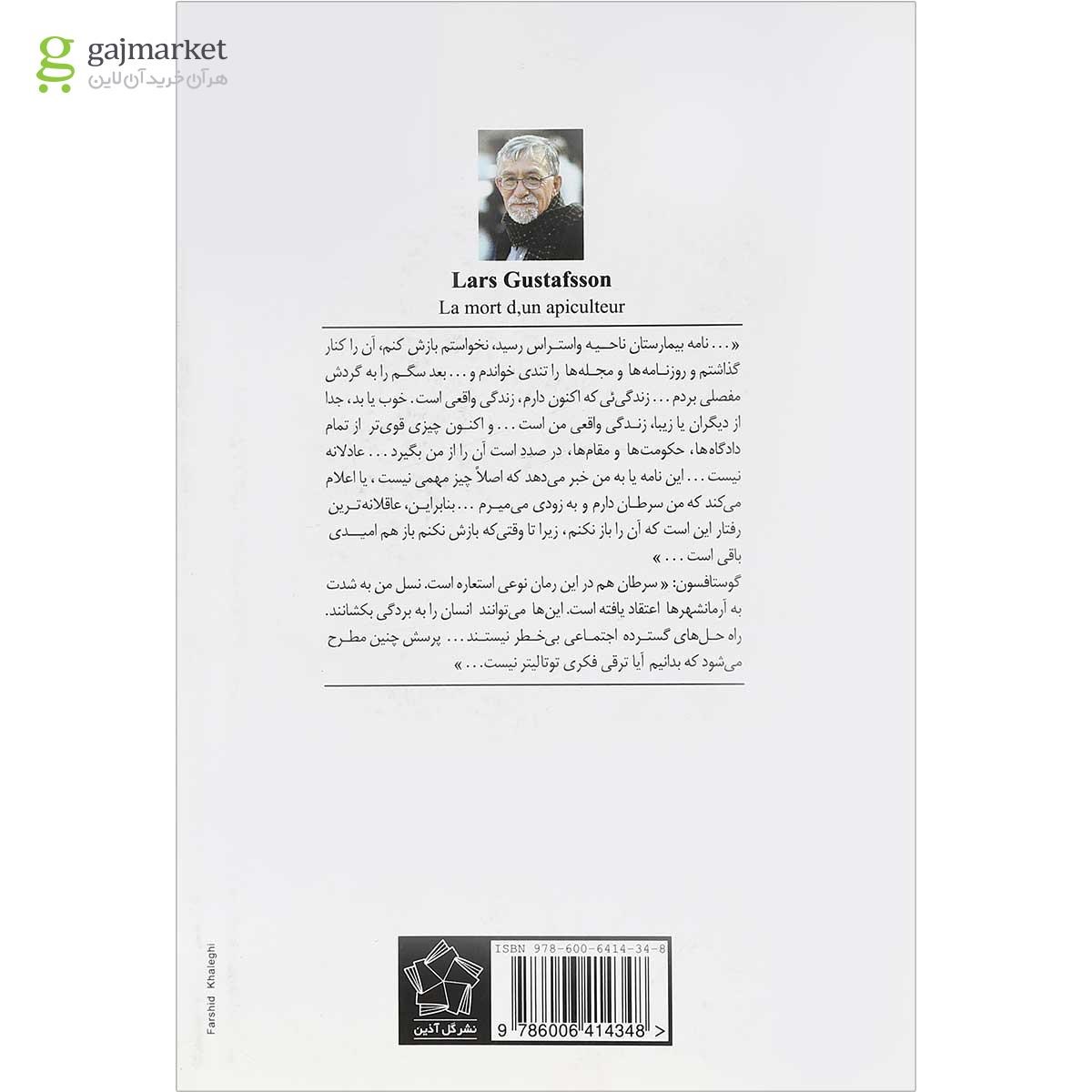 تصویر از کتاب مرگ یک کندودار
