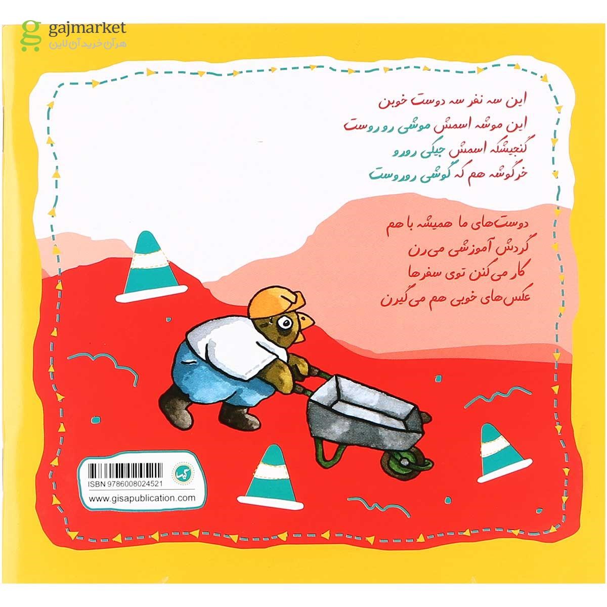 تصویر از کتاب کامیون و تریلی و بار مجموعه سفرهای سه رو رو جلد 3