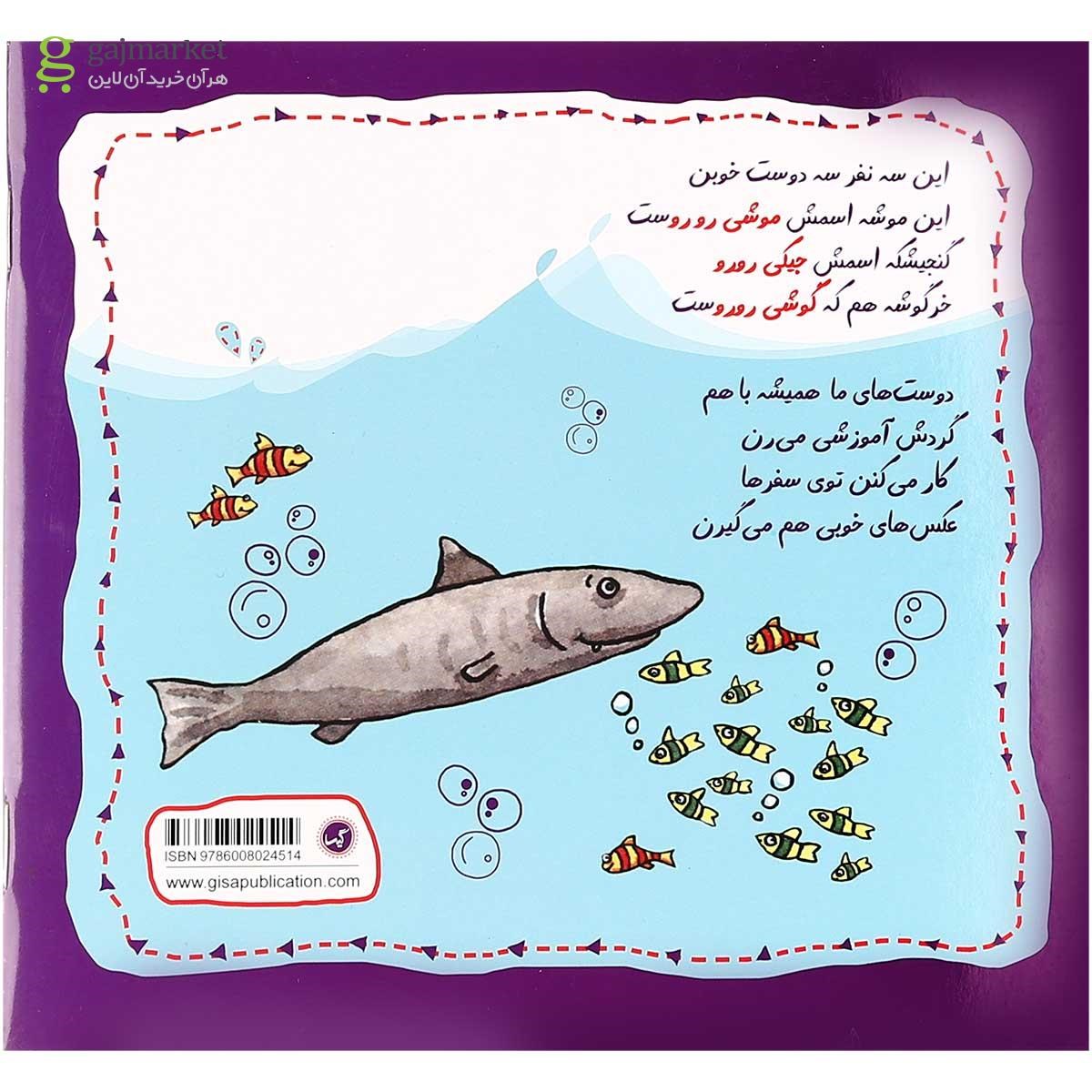 تصویر از کتاب مسافرت به زیر دریا مجموعه سفرهای سه رو رو جلد 7