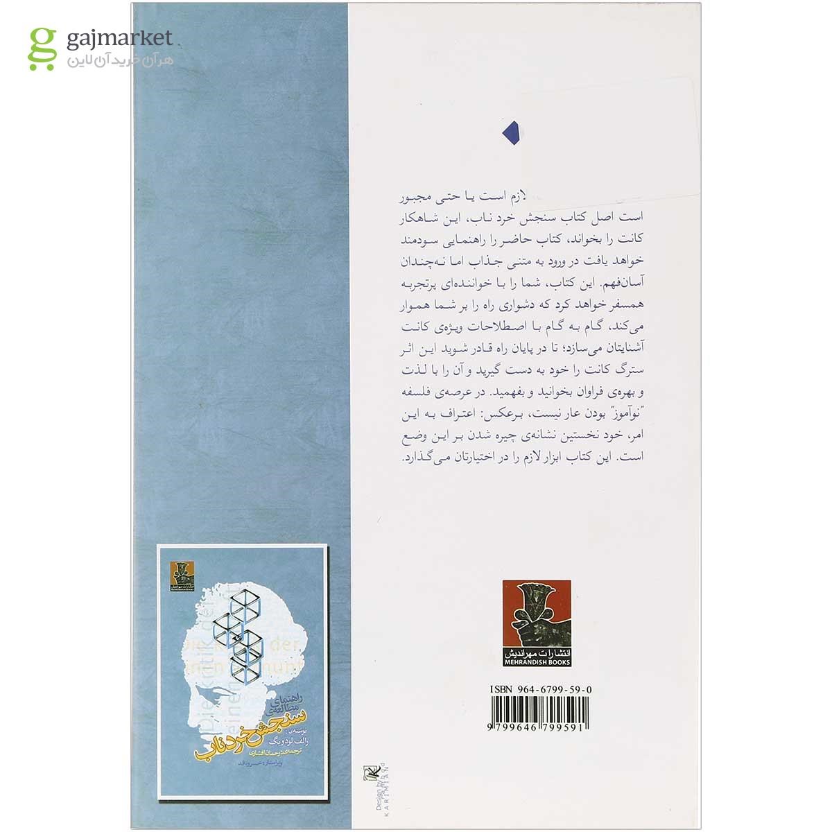 تصویر از کتاب راهنمای مطالعه سنجش خردناب
