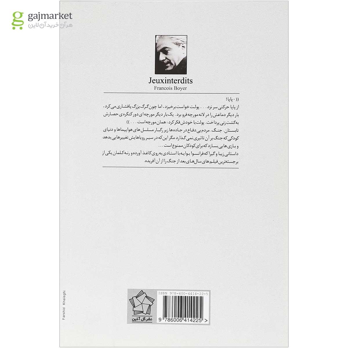 تصویر از کتاب بازی های ممنوع