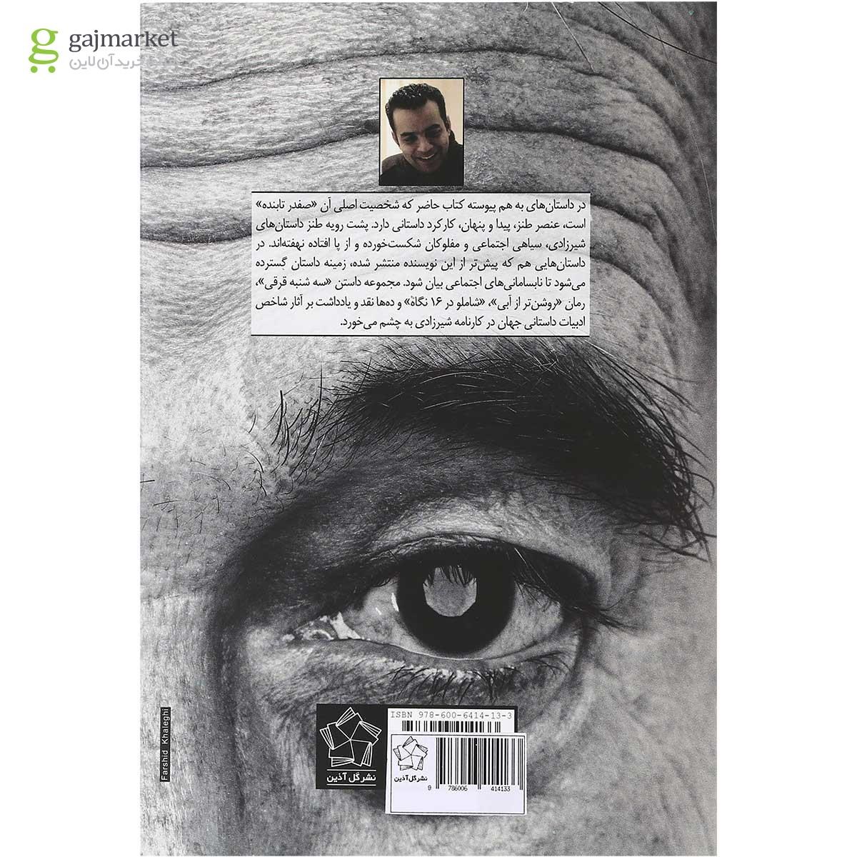 تصویر از کتاب بخت برگشته