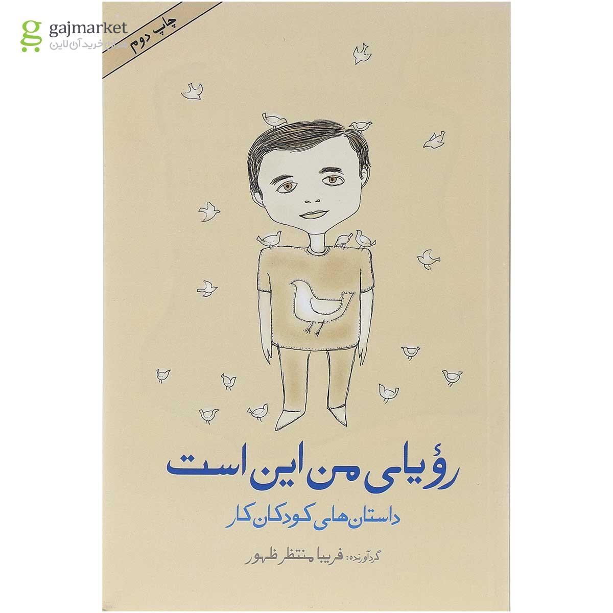 تصویر از کتاب رویای من این است