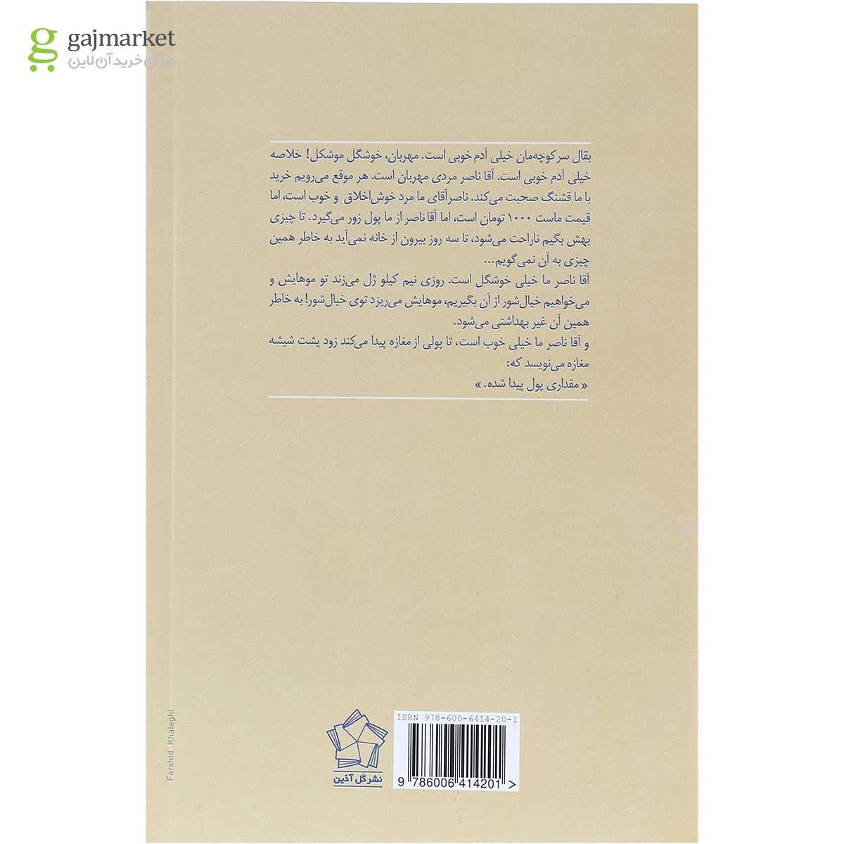تصویر از کتاب رویای من این است