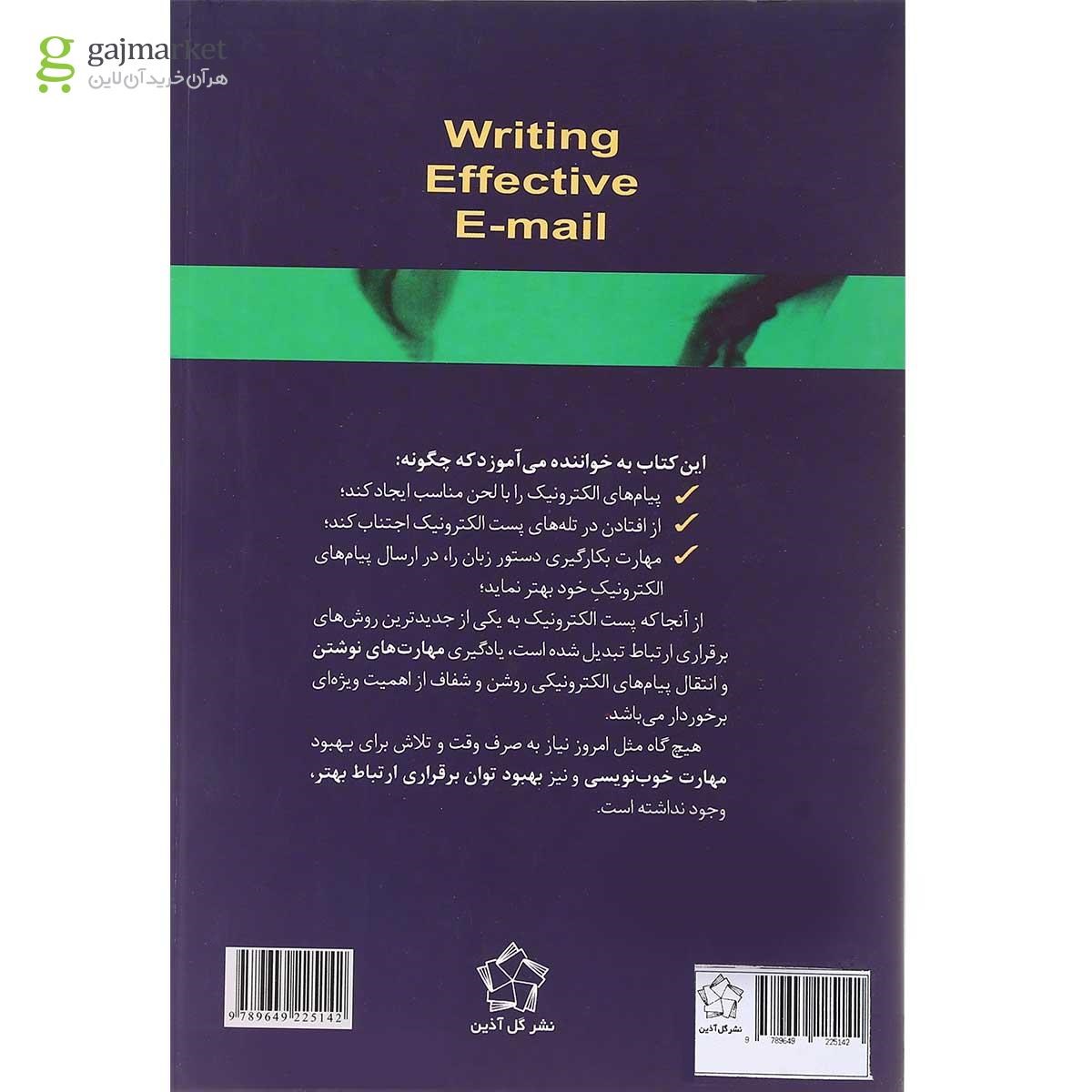 تصویر از کتاب چگونه E-mail بنویسیم