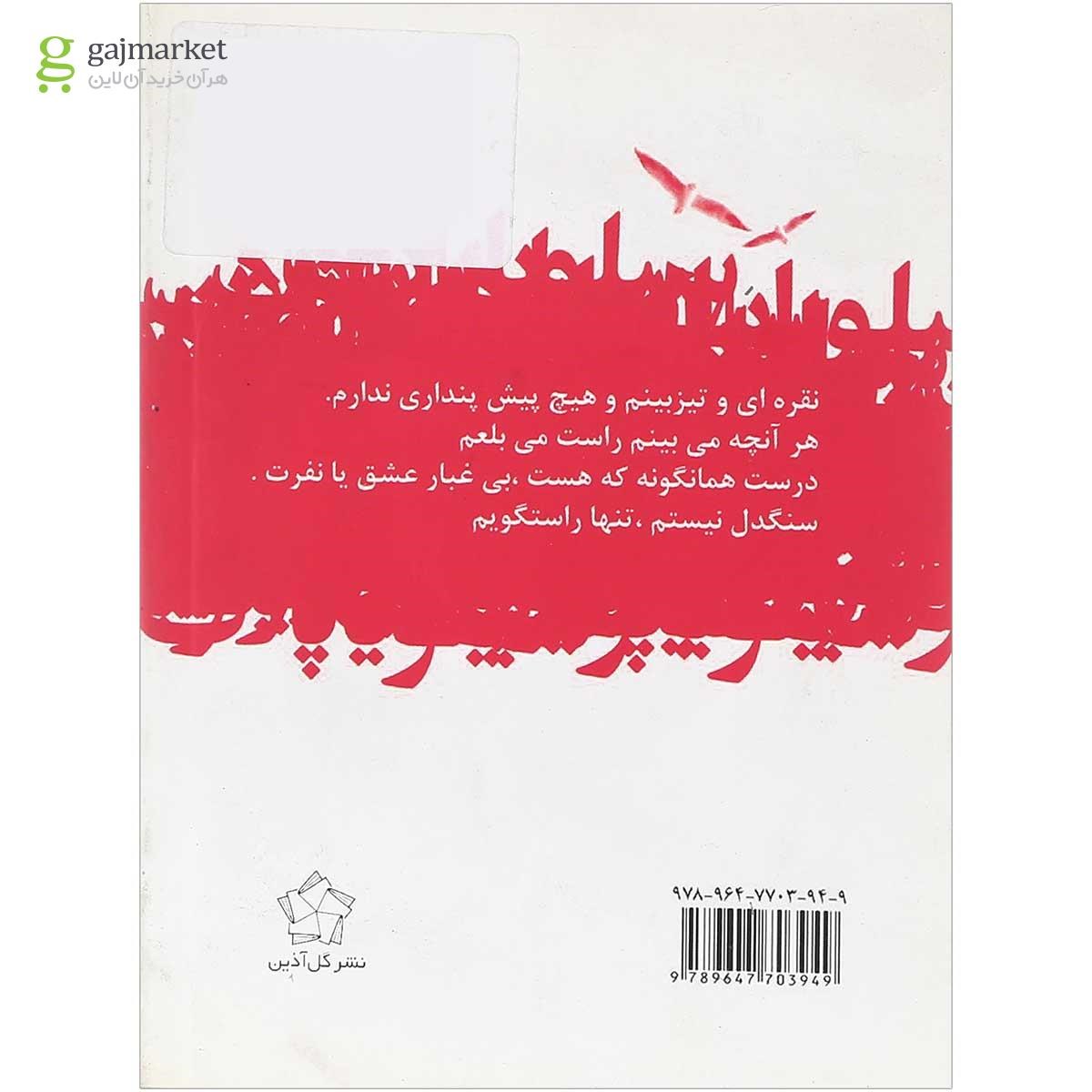 تصویر از کتاب گزیده اشعار سیلویا پلات