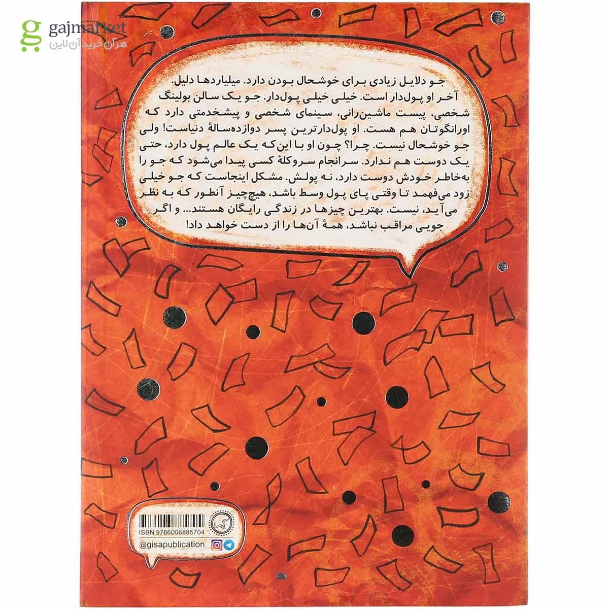 تصویر از کتاب پسر میلیاردر