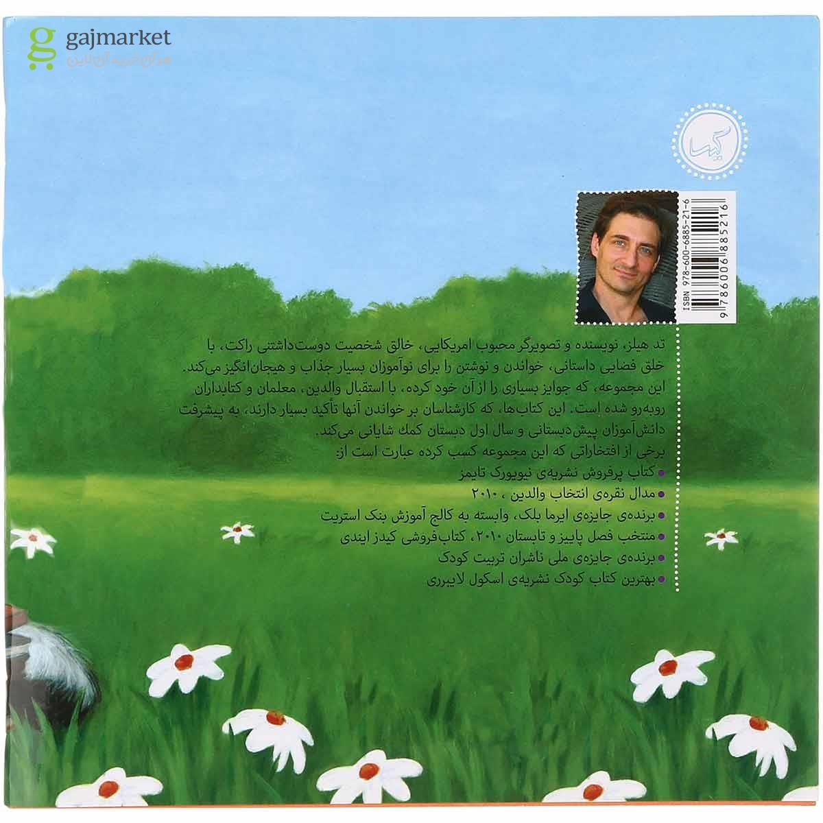 تصویر از کتاب راکت باسواد می شود