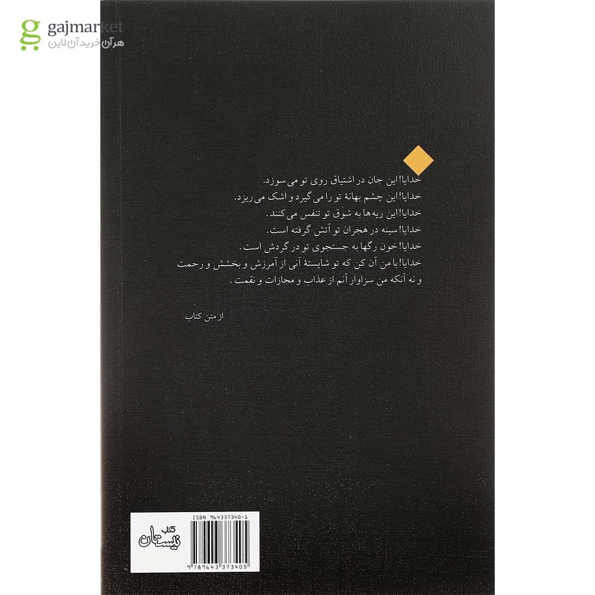 تصویر از کتاب دست دعا چشم امید