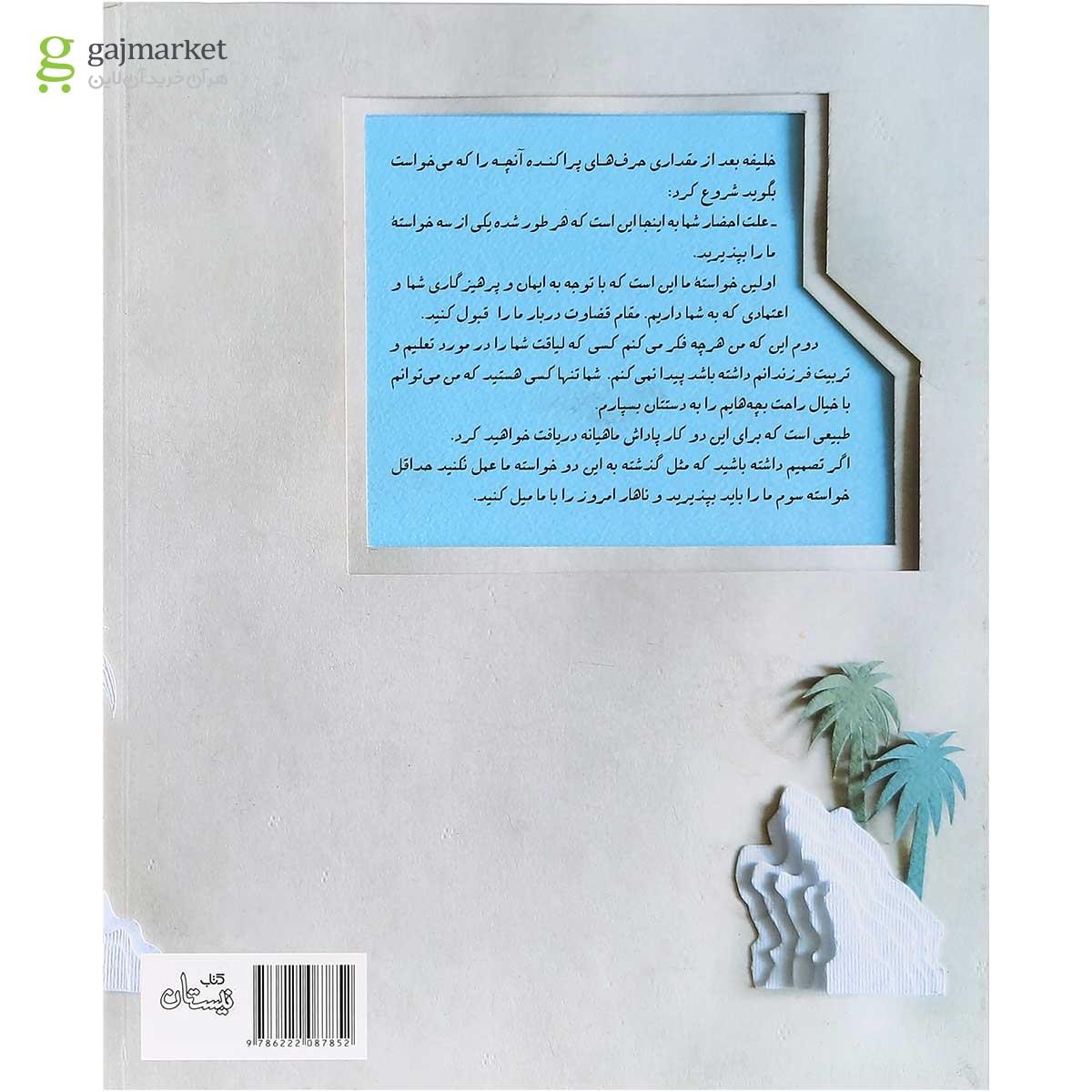 تصویر از کتاب یکی بود یکی نبود