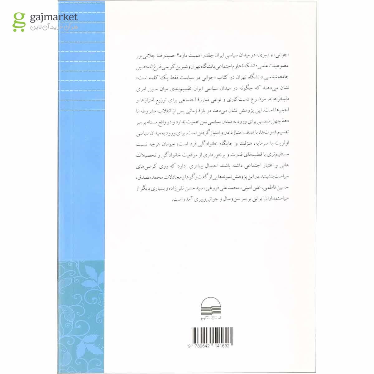 تصویر از کتاب جوانی در سیاست فقط یک کلمه است