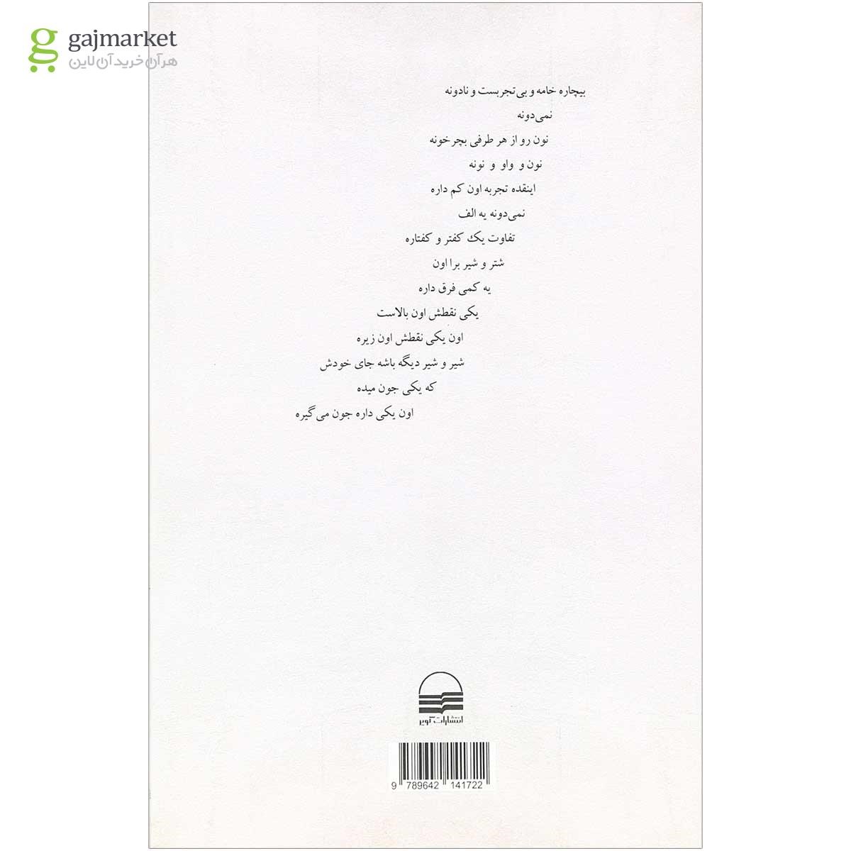 تصویر از کتاب همه ی ما یه جوری کبوتریم