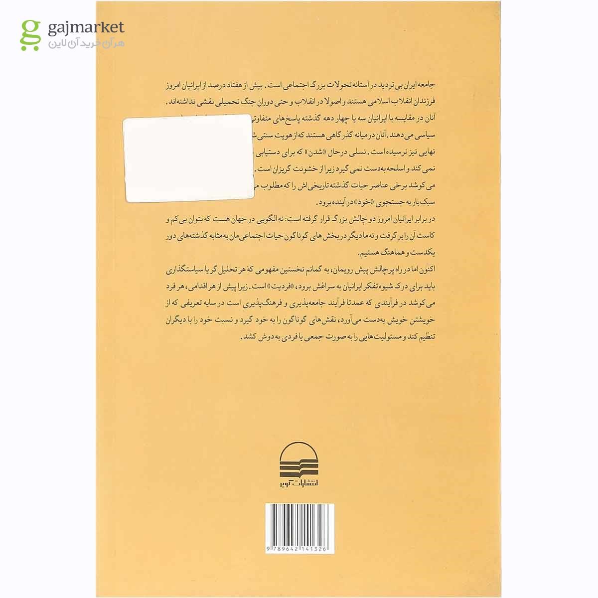 تصویر از کتاب مفهوم فردیت در اسلام ایرانی