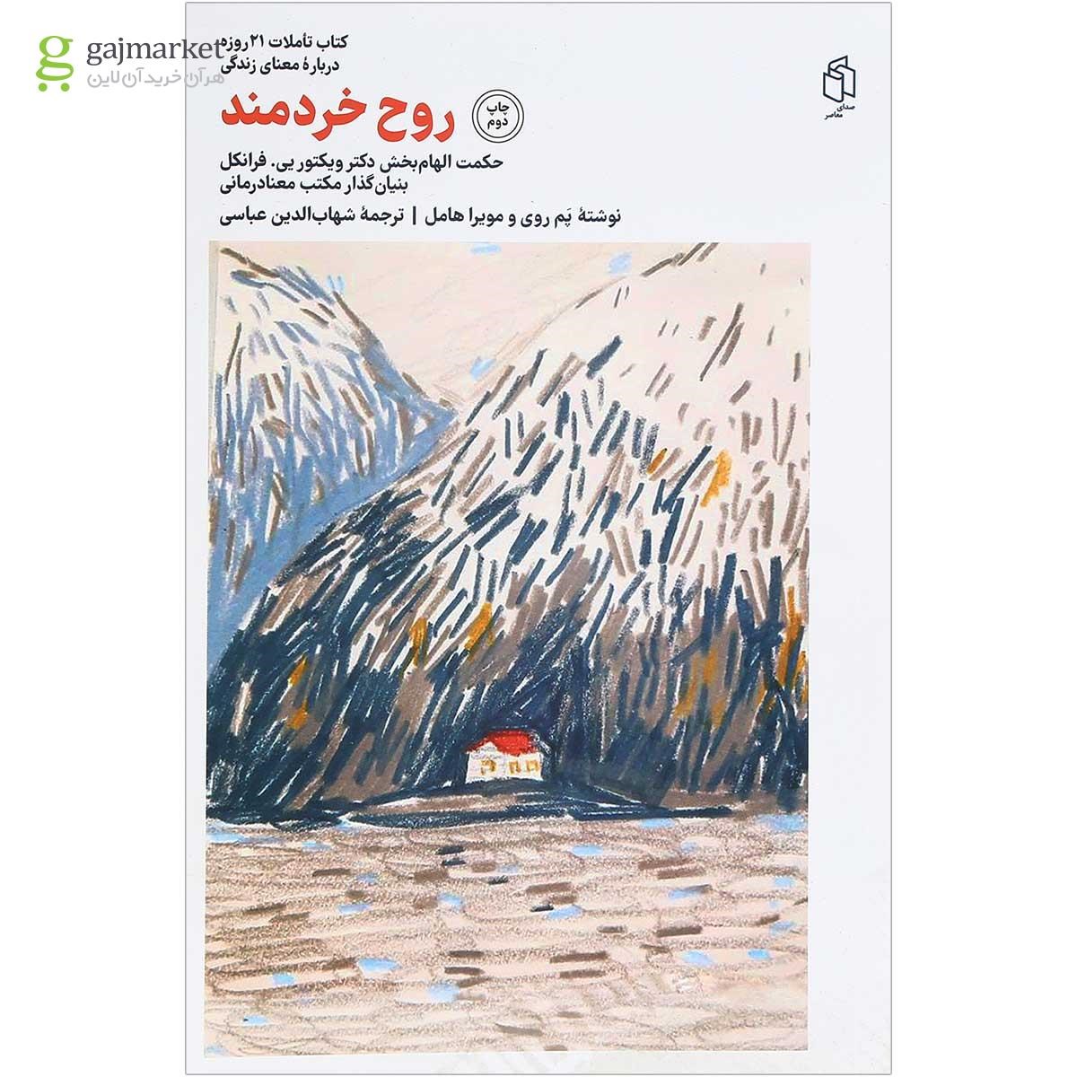 تصویر از کتاب روح خردمند