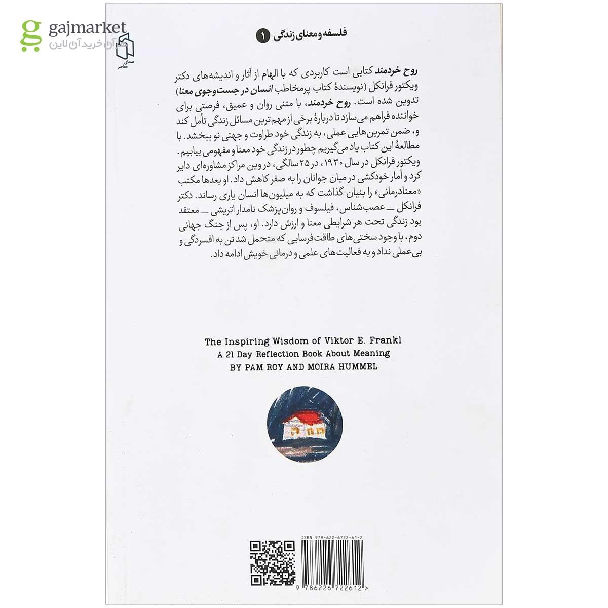 تصویر از کتاب روح خردمند